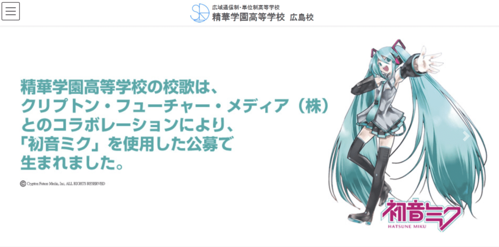 フリースクール　広島市　精華学園高等学校 広島校