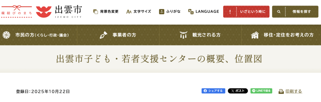 フリースクール　出雲市　出雲市子ども・若者支援センター