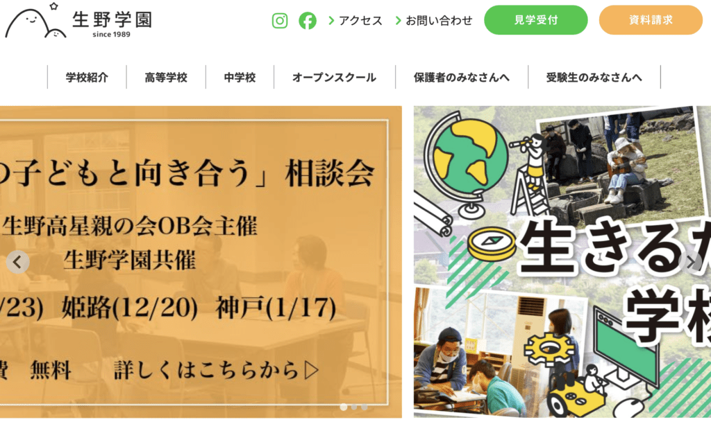 フリースクール　朝来市　生野学園