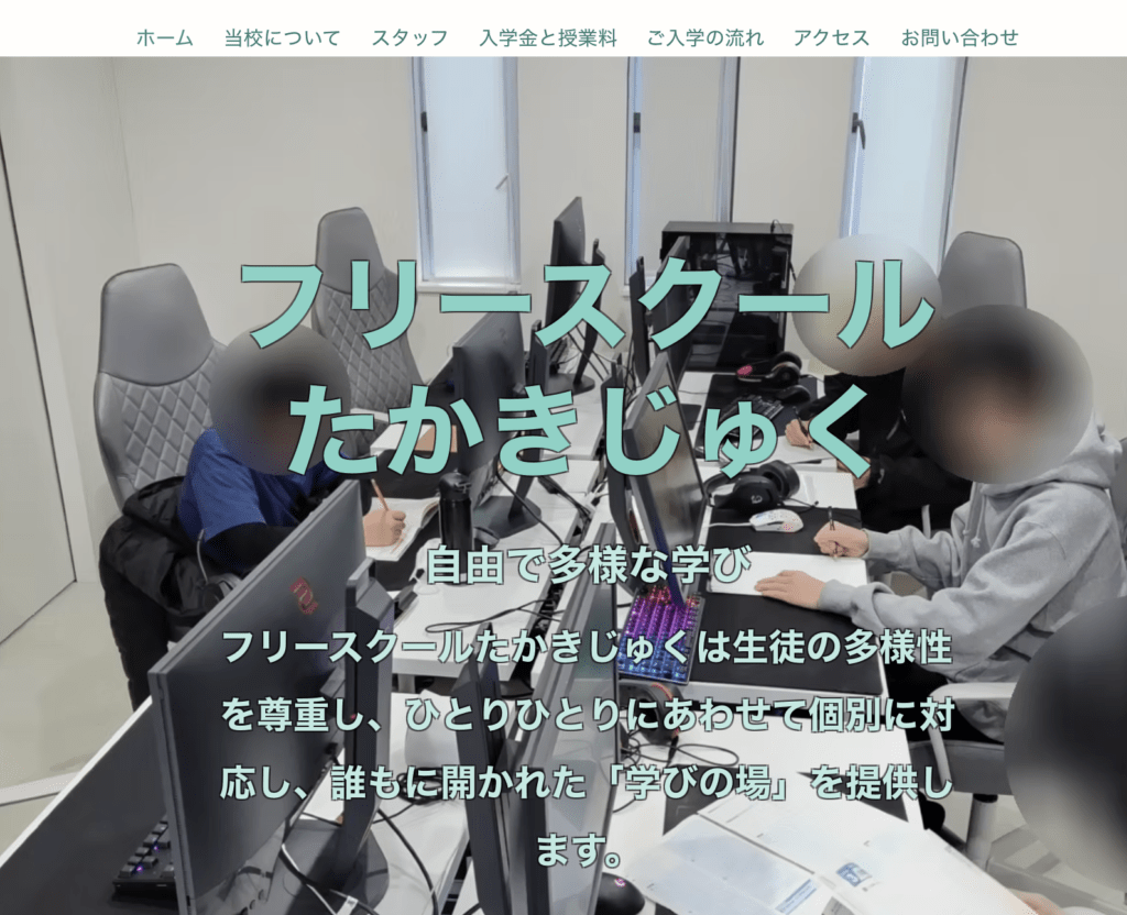 フリースクール　出雲市　たかきじゅく