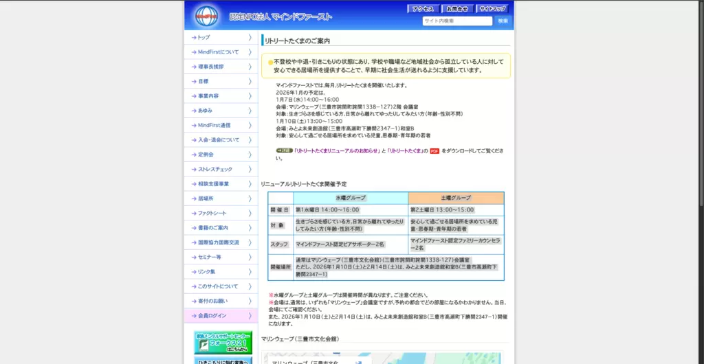 NPO法人マインドファースト リトリートたくま