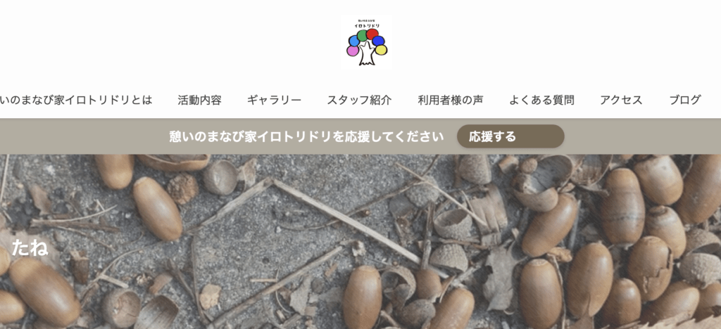 フリースクール　総社市　お山のたね