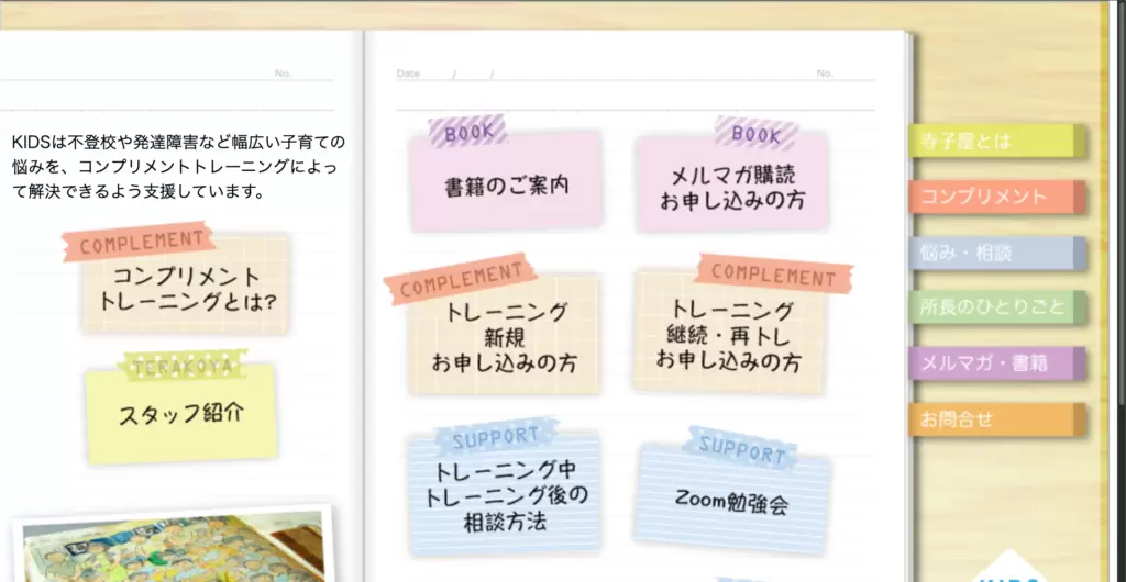 Kidsカウンセリング寺子屋教室
