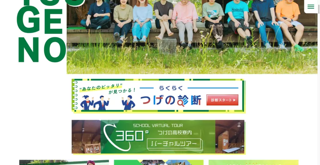 つげの高等学校