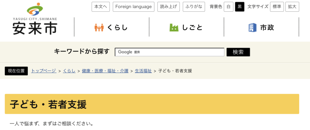 フリースクール　安来氏　安来市こども・若者サポートセンター「ちょっこし」