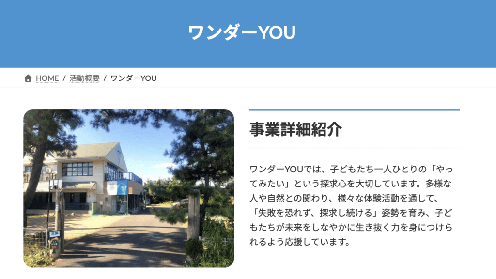 フリースクール　鈴鹿市　ワンダーYOU