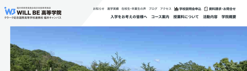 フリースクール　福井市　WILL BE高等学院