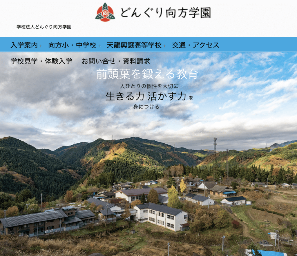 フリースクール全寮制　北陸・上信越　どんぐり向方小中学校