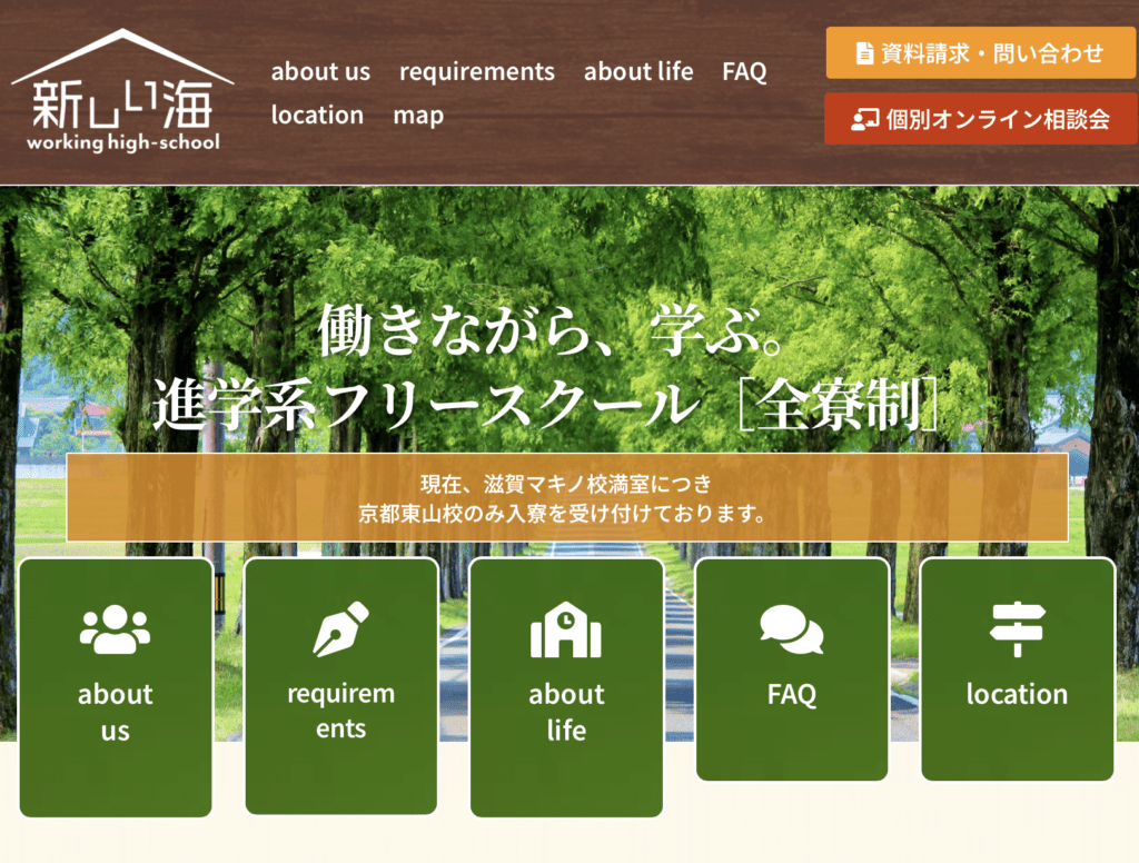 フリースクール全寮制　関西　新しい海