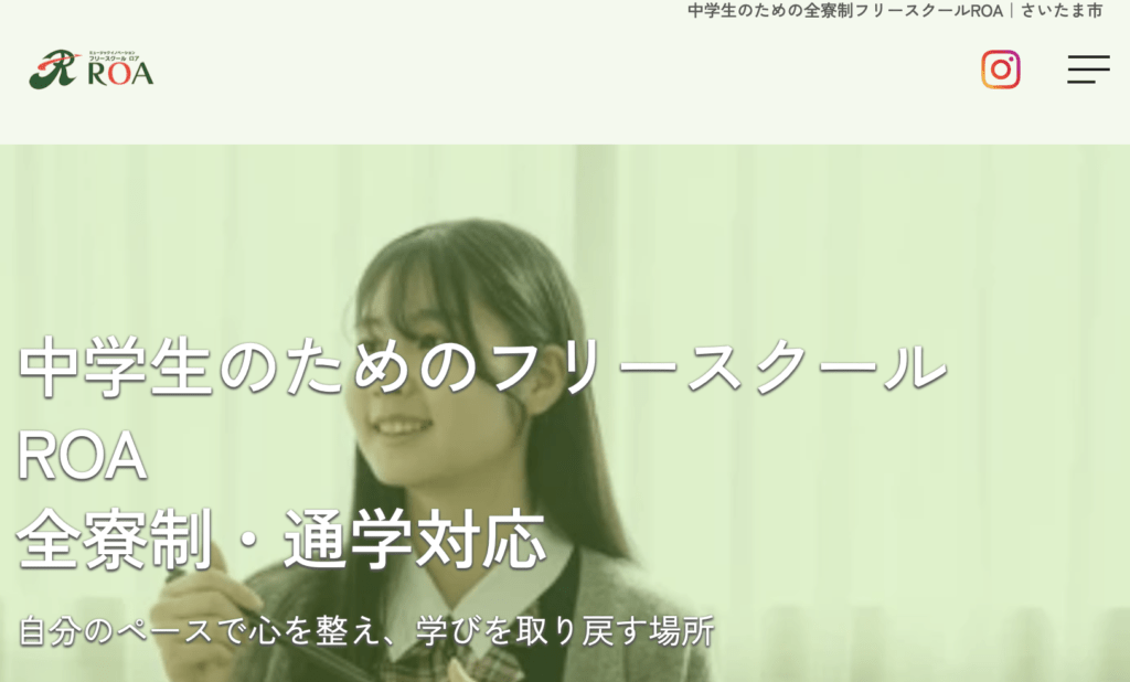 フリースクール全寮制　関東　ミュージックイノベーション フリースクールROA