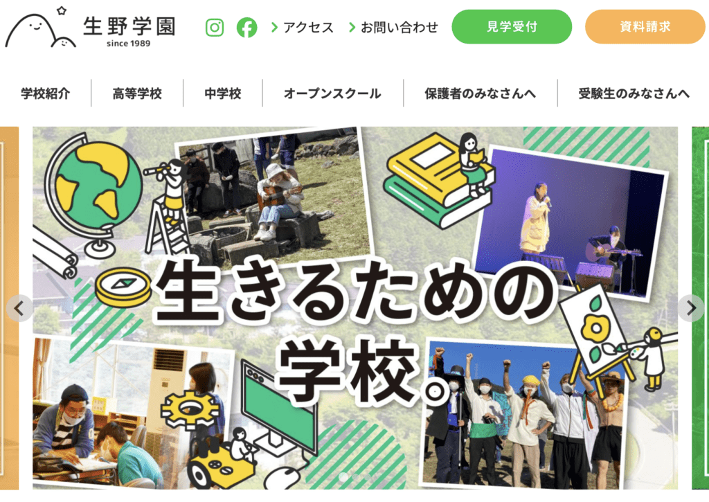 フリースクール全寮制　関西　生野学園