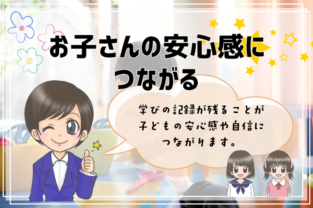 フリースクール　出席扱い　安心感