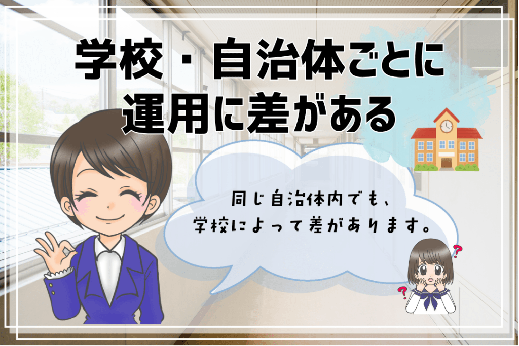 フリースクール　出席扱い　運用の差