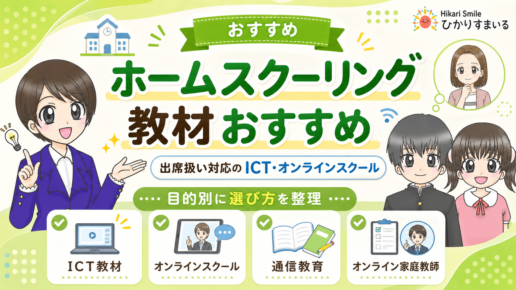 ホームスクーリング 教材 おすすめ
