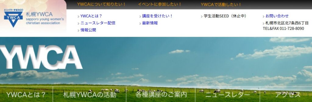 フリースクール　札幌市　YWCA
