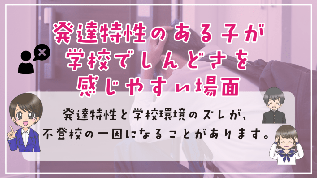 フリースクール　発達障害　しんどい場面