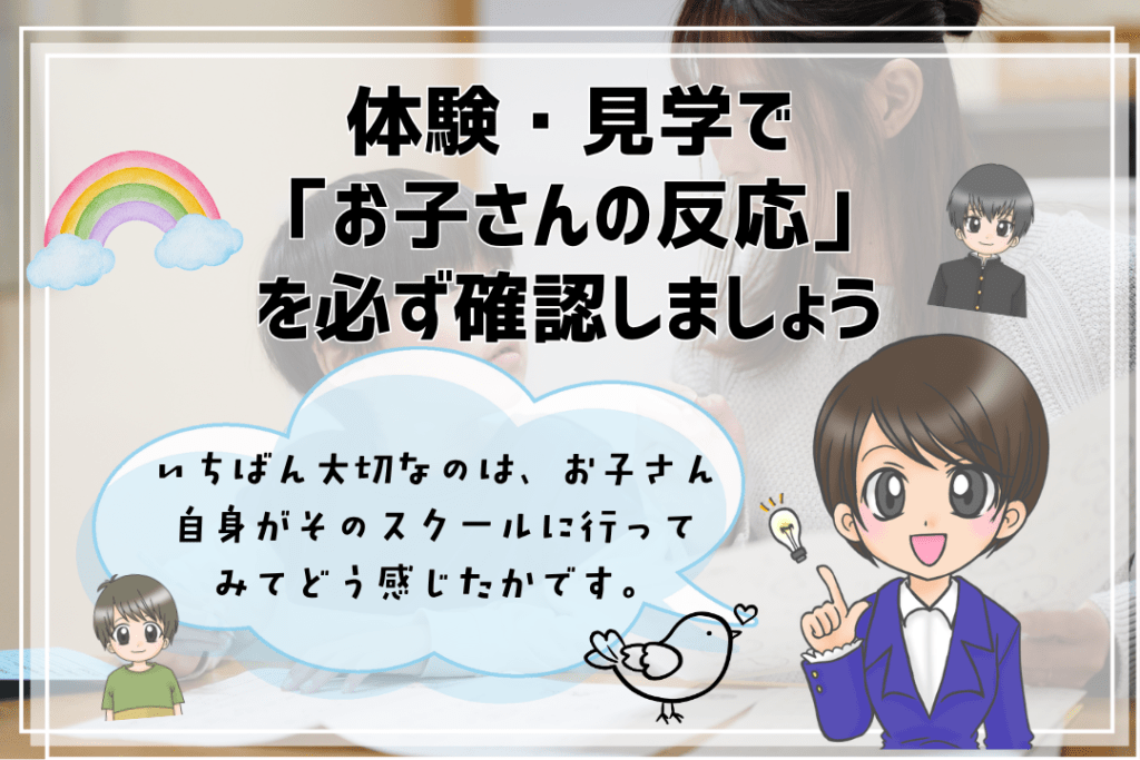 フリースクール　小学生　確認