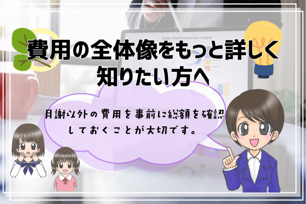 フリースクール　小学生　費用の全体像