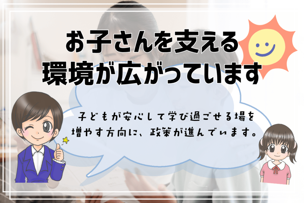 フリースクール　小学生　政策