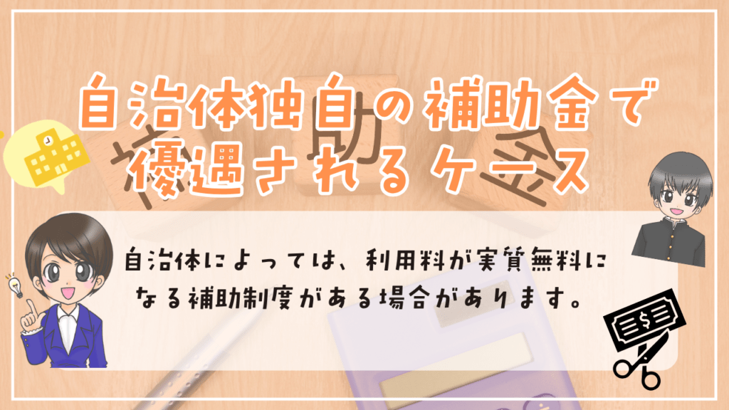 フリースクール　生活保護　優遇ケース