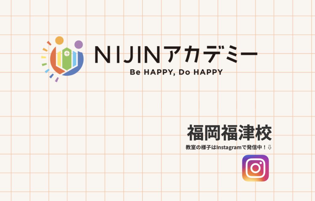 フリースクール 福津市 NIJINアカデミー福岡福津校