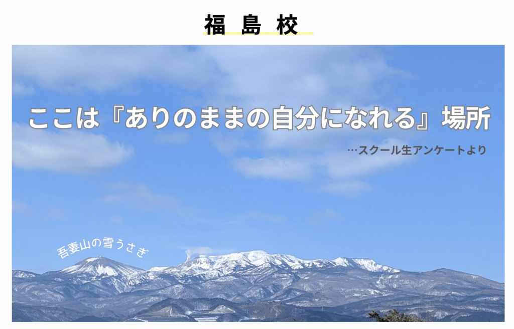 フリースクール　福島市　NIJIN