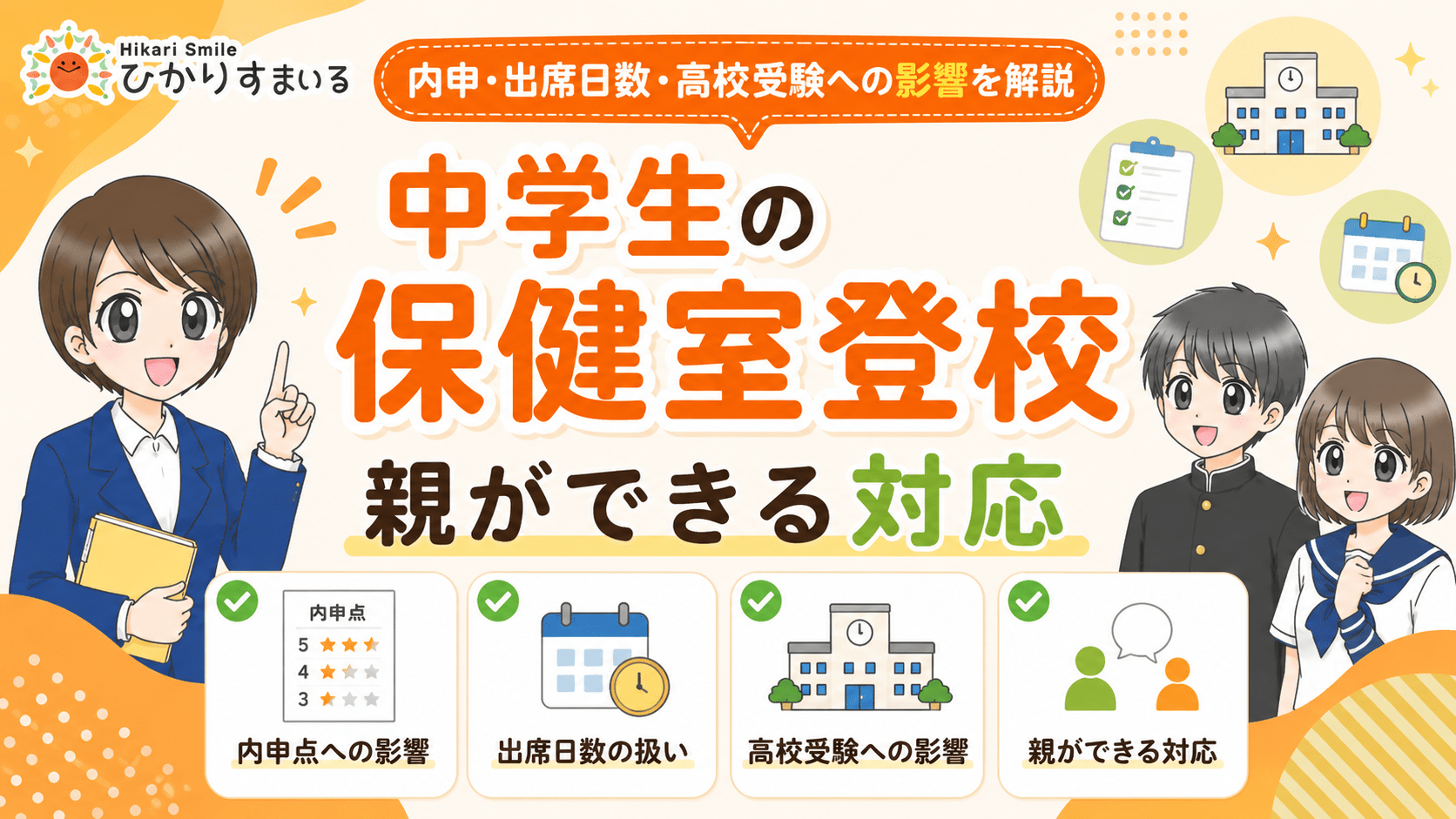 保健室登校 中学生