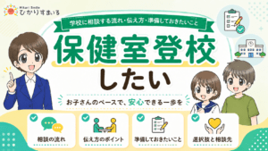 保健室登校したい