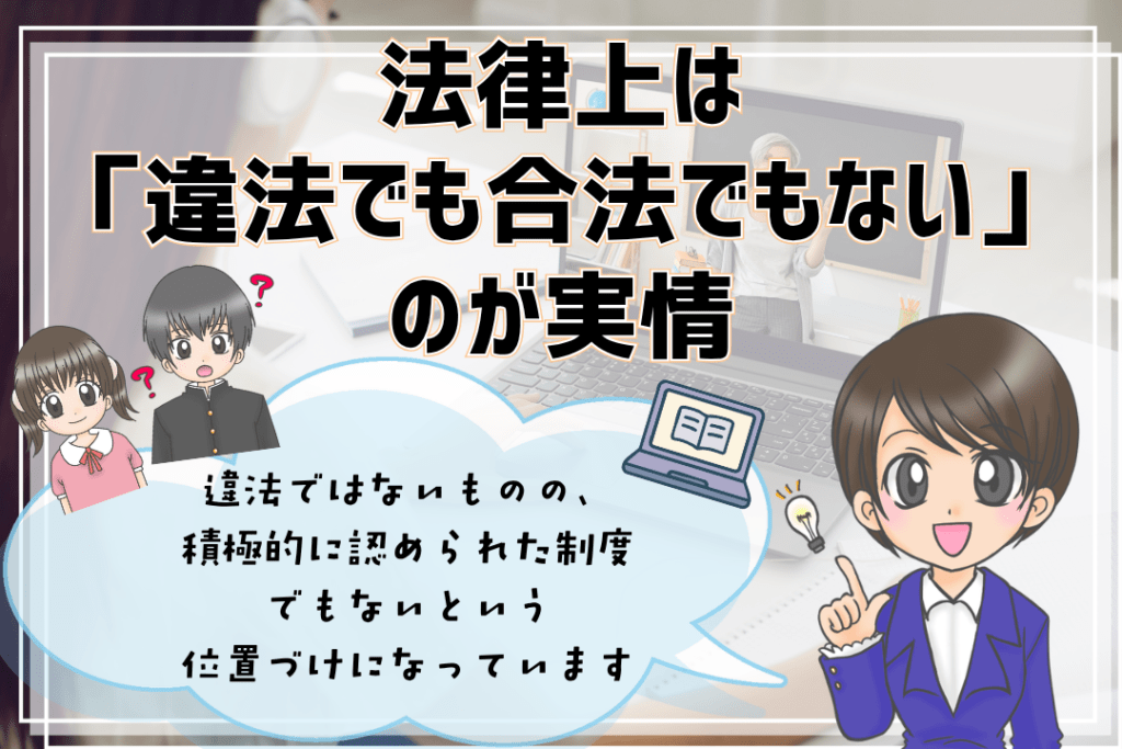 フリースクール　ホームスクーリング　違法ではない