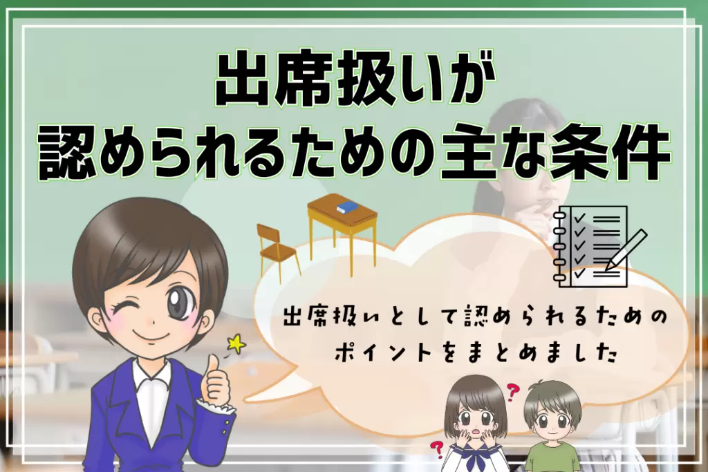 ホームスクーリングのやり方 出席扱い 認められるための条件
