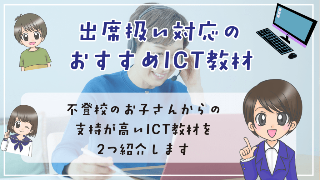フリースクール　ホームスクーリング教材 おすすめ教材