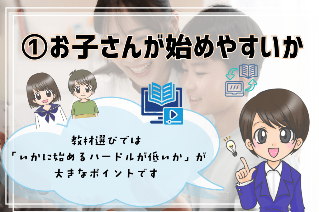 フリースクール　ホームスクーリング教材　四つのポイント１