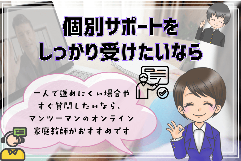 フリースクール　ホームスクーリング教材　個別サポート