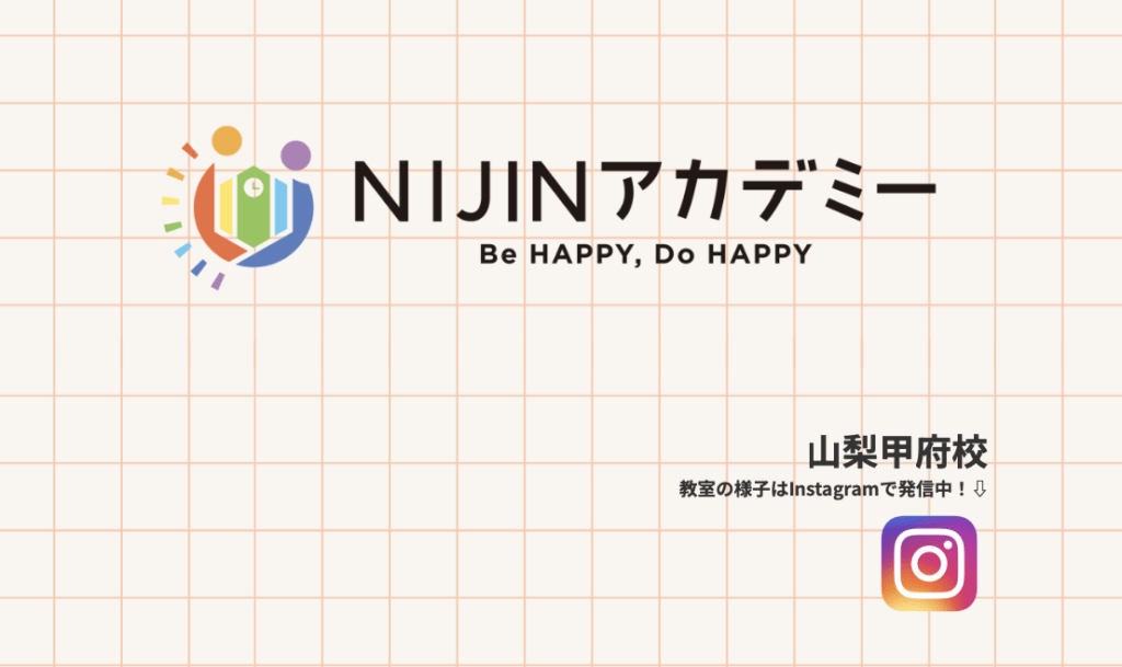 フリースクール　甲府市　NIJINアカデミー山梨甲府校