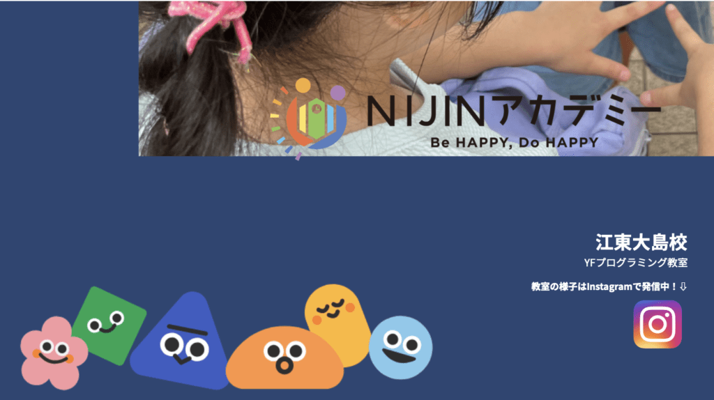 フリースクール　江東区　NIJINアカデミー江東大島校