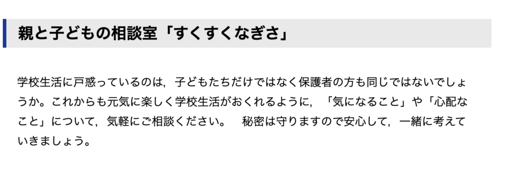 フリースクール 大洗町 親と子どもの相談室「すくすくなぎさ」