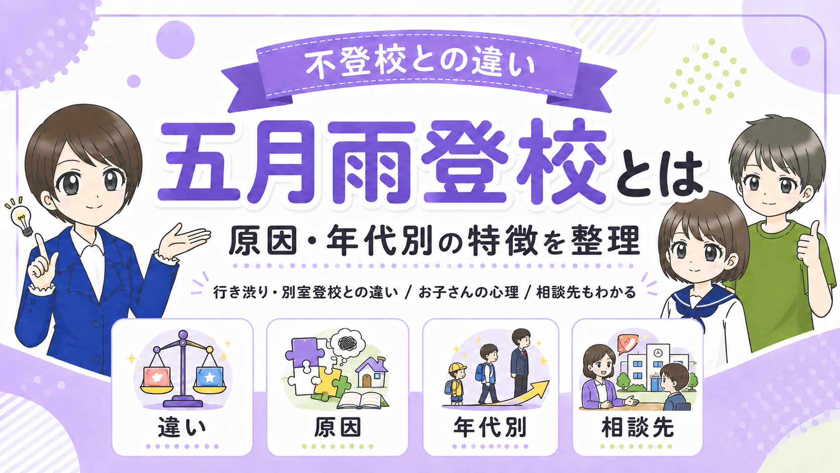 五月雨登校