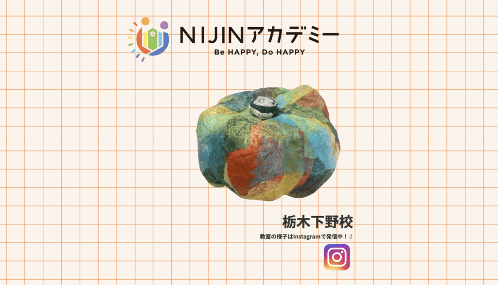 フリースクール 下野市 NIJINアカデミー栃木下野校