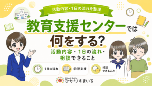 教育支援センター 何をする