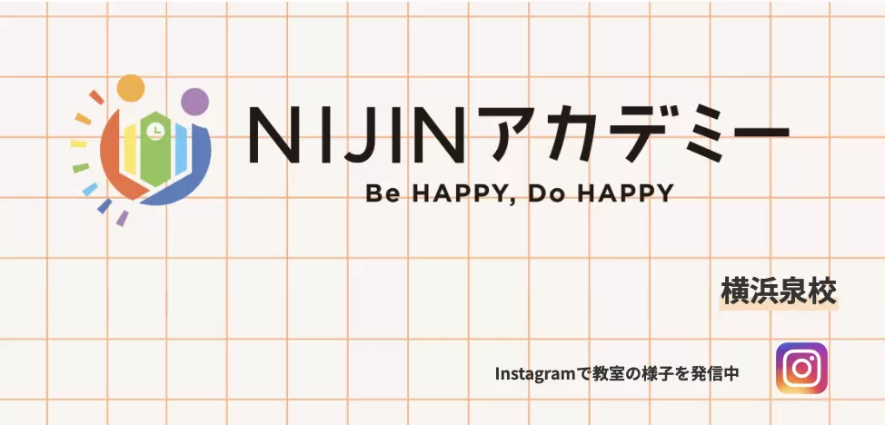 NIJINアカデミー横浜泉校