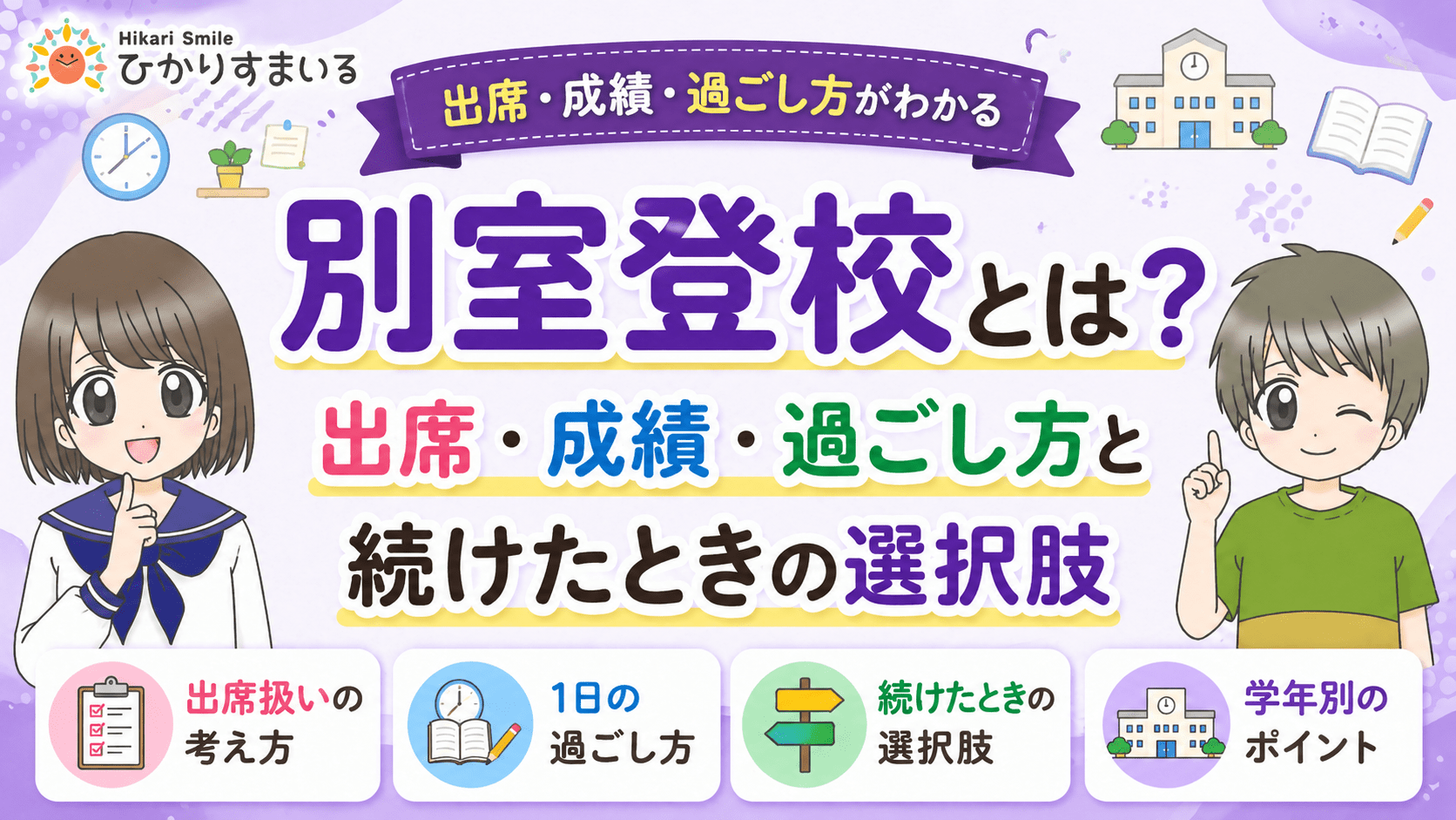 別室登校 出席 成績 過ごし方 続けたときの選択肢
