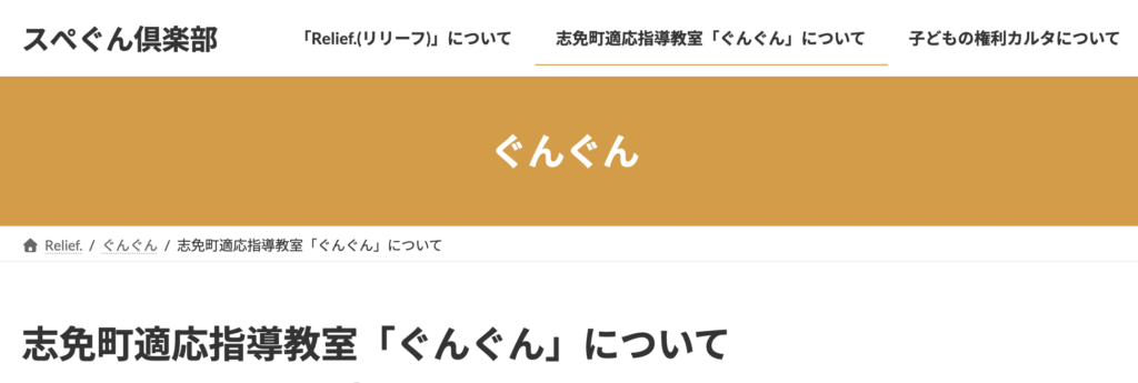 フリースクール 志免町 適応指導教室 ぐんぐん