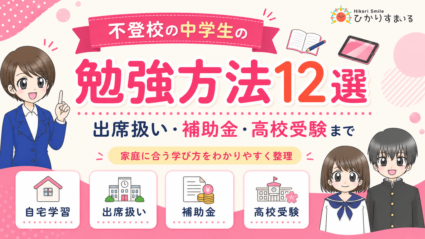 不登校　中学生　勉強方法
