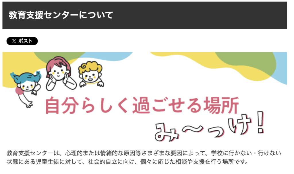 フリースクール　熊取町　教育支援センター