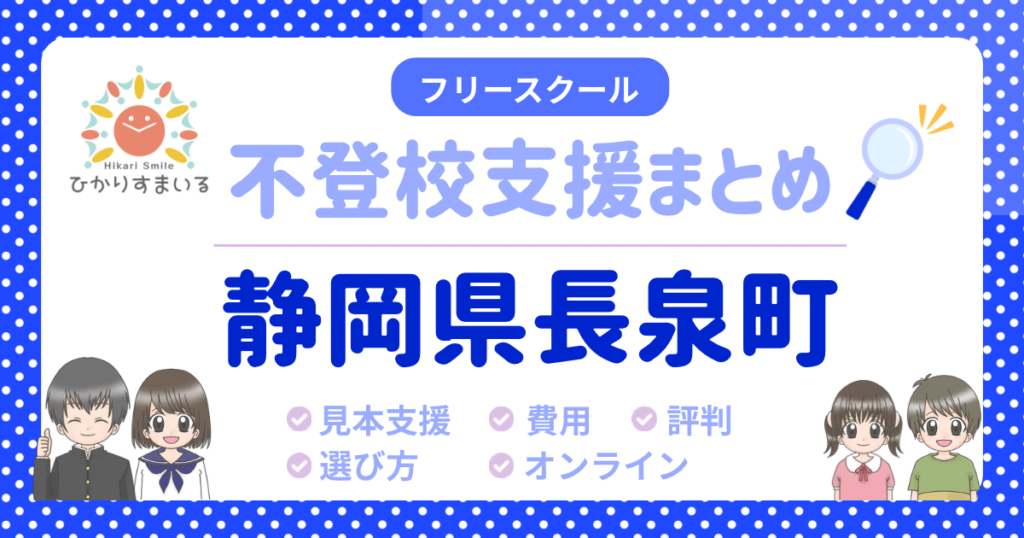 長泉町 フリースクール 不登校