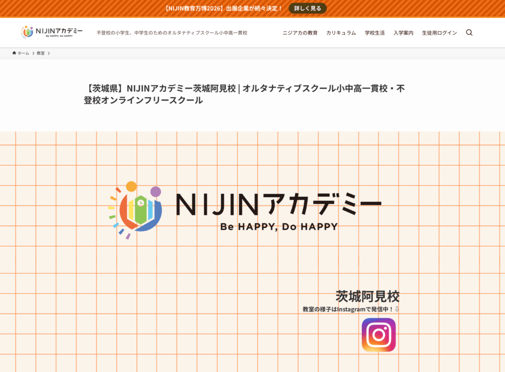 NIJINアカデミー 茨城阿見校