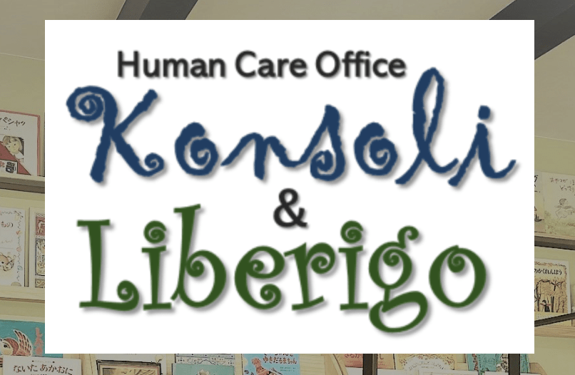 フリースクール 邑楽郡 Liberigo(リベリーゴ)