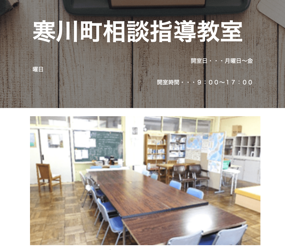 フリースクール 寒川町 寒川町相談指導教室