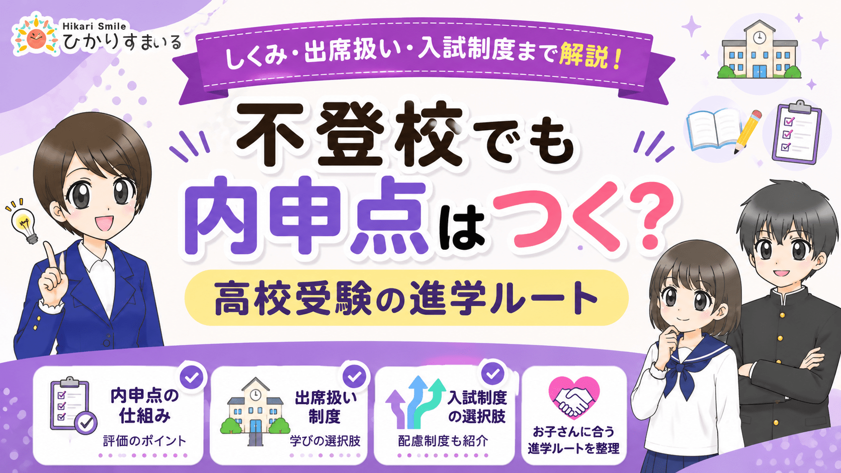 不登校　内申点