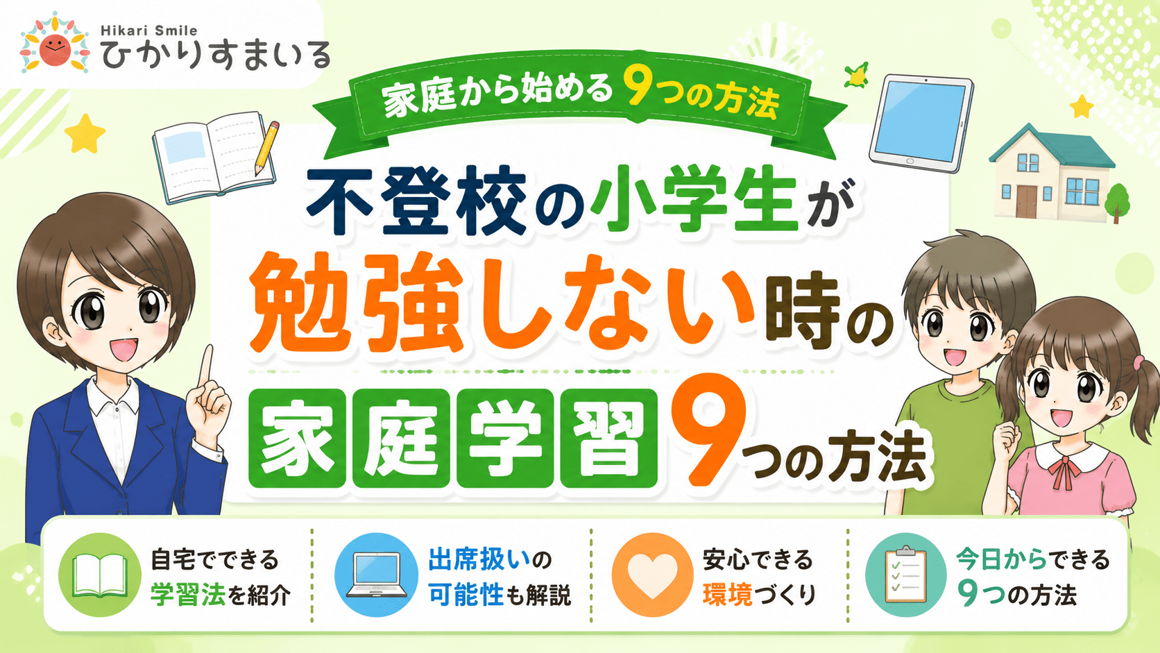 不登校 小学生 勉強しない